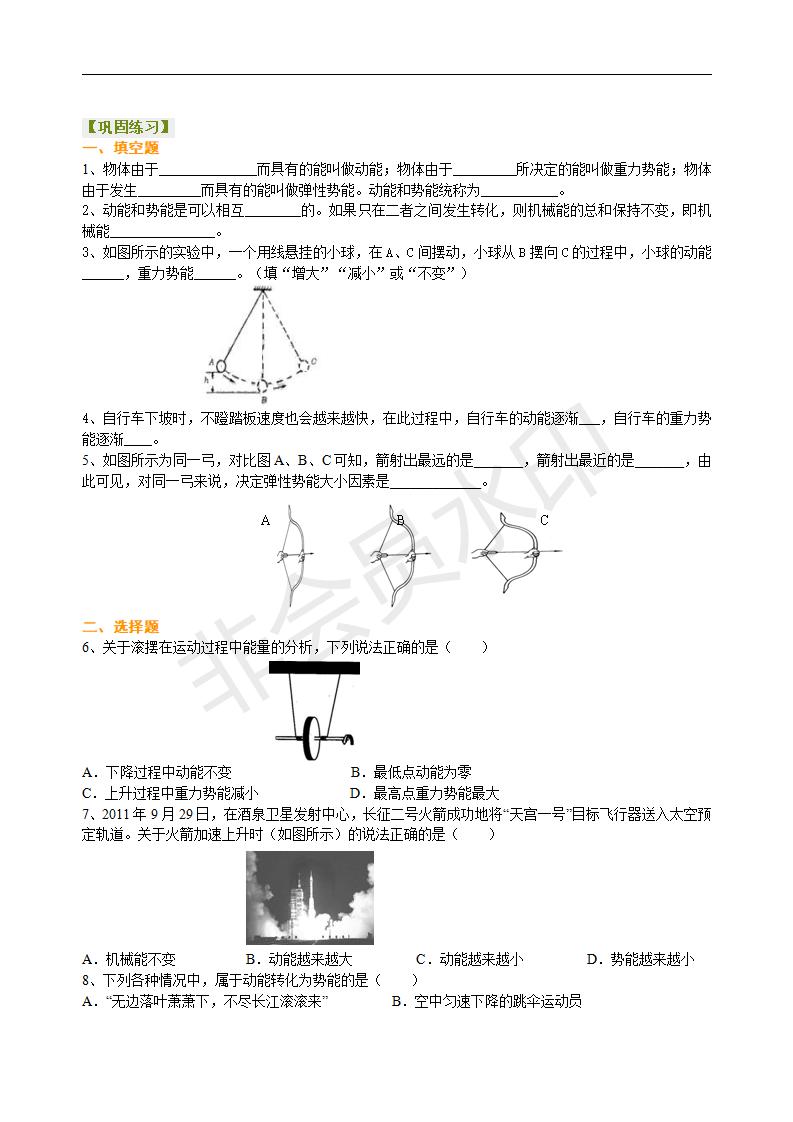 中考物理总复习：机械能及其转化巩固练习