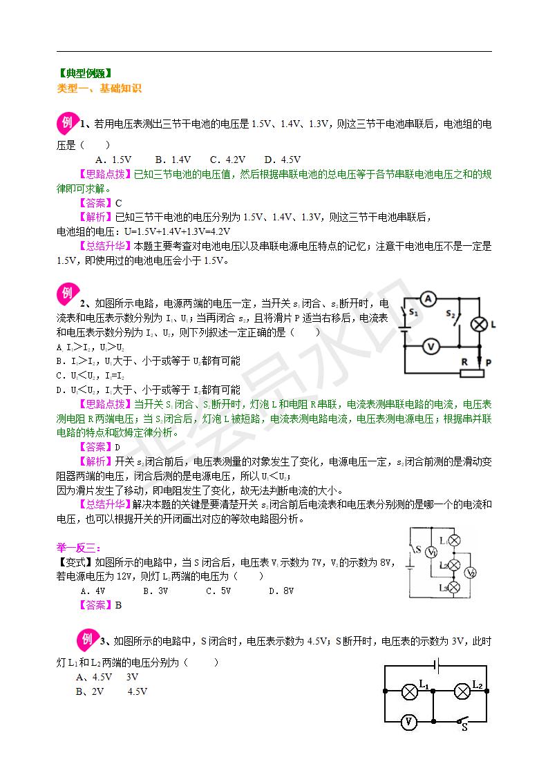 中考物理总复习：电压电阻（提高）知识讲解