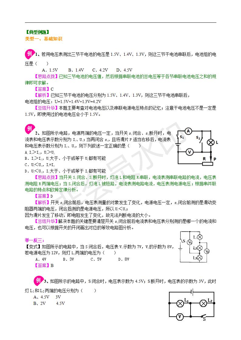 中考物理总复习：电压电阻（提高）知识讲解