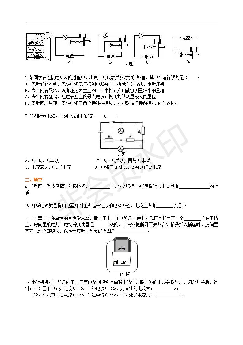 中考物理复习：电流和电路（提高）巩固练习