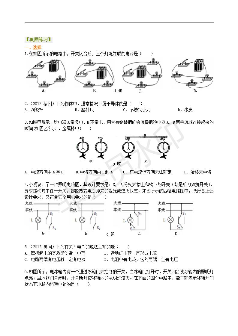 中考物理复习：电流和电路（提高）巩固练习