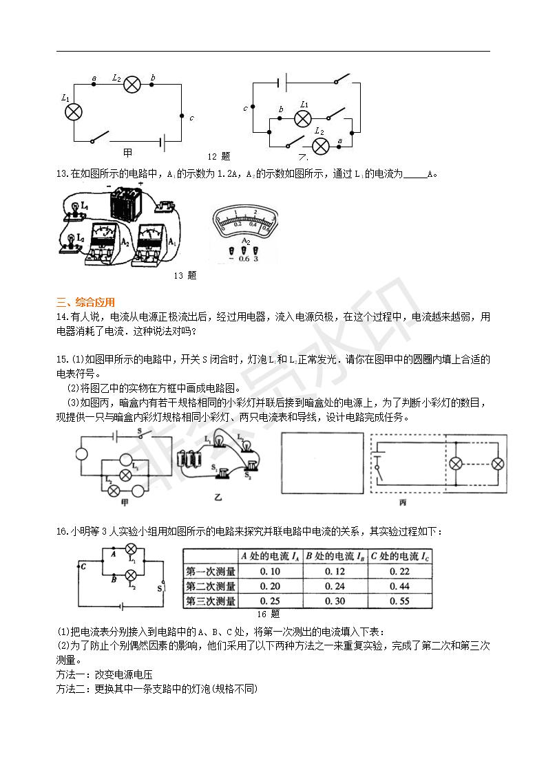 中考物理复习：电流和电路（提高）巩固练习