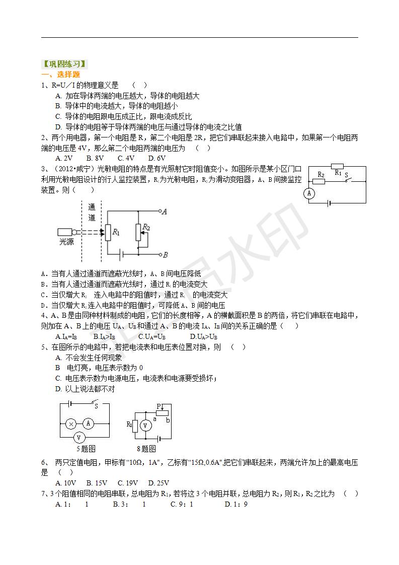 中考物理总复习：欧姆定律（提高）巩固练习