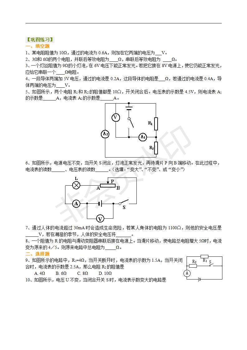 中考物理总复习：欧姆定律（基础）巩固练习