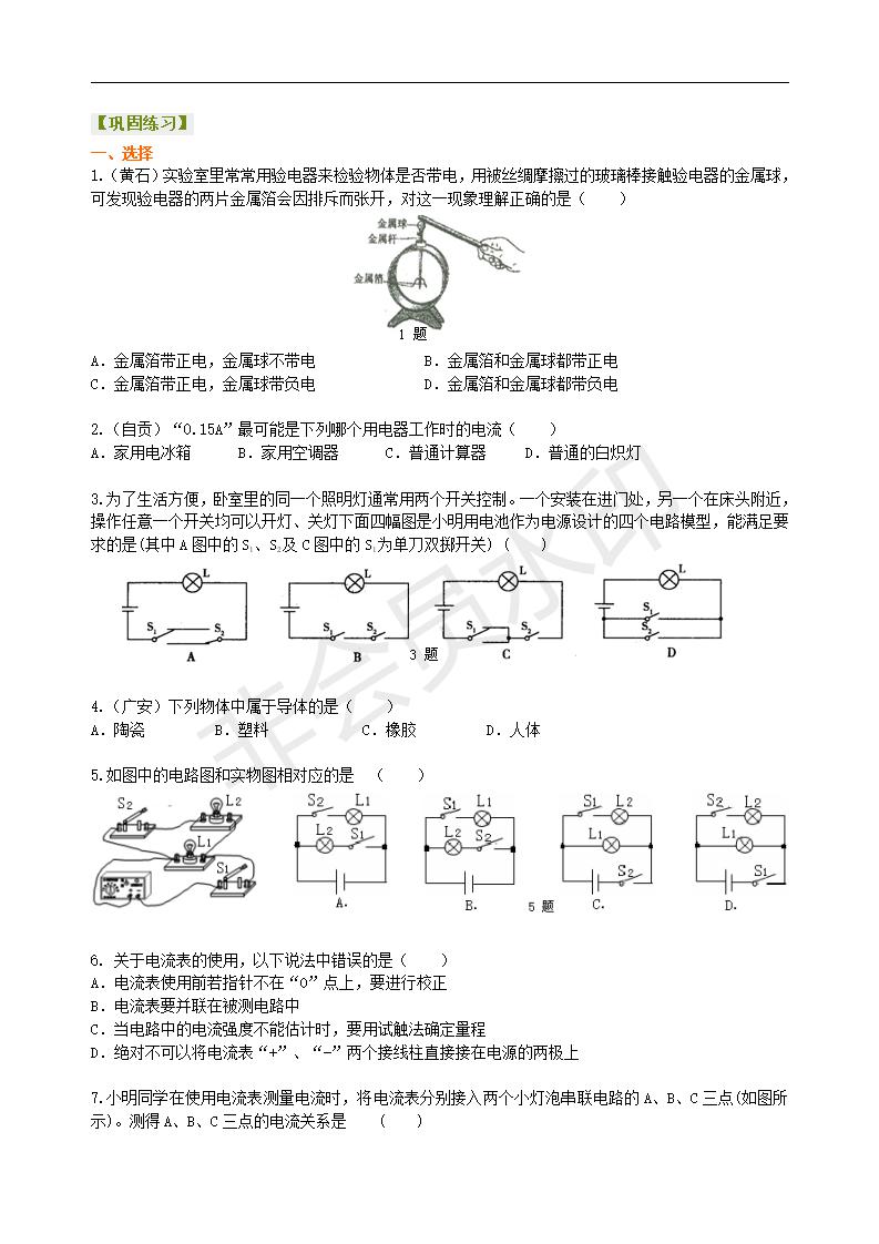 中考物理复习：电流和电路（基础）巩固练习