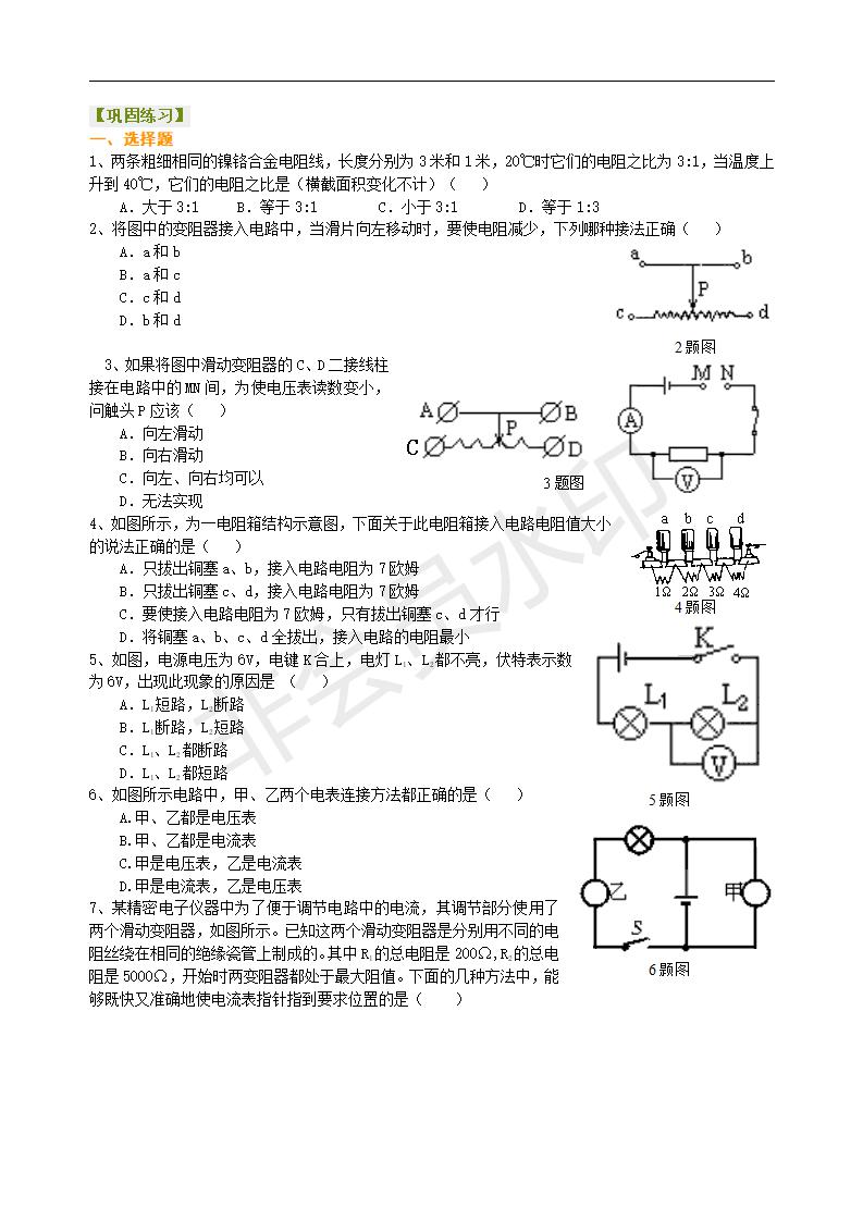 中考物理总复习：电压电阻（提高）巩固练习