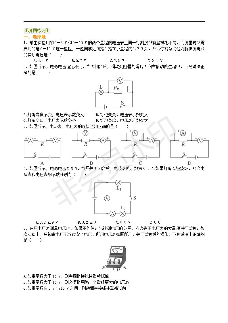 中考物理总复习：电压电阻（基础）巩固练习