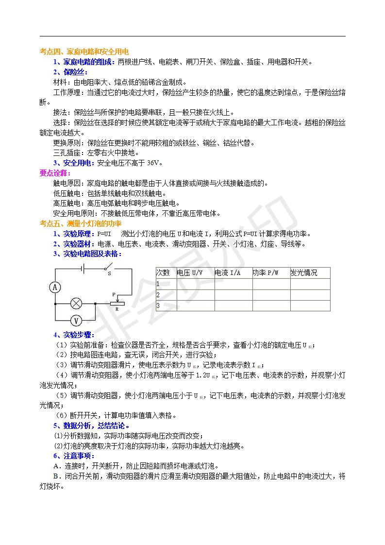 中考物理总复习：电功率（基础）知识讲解