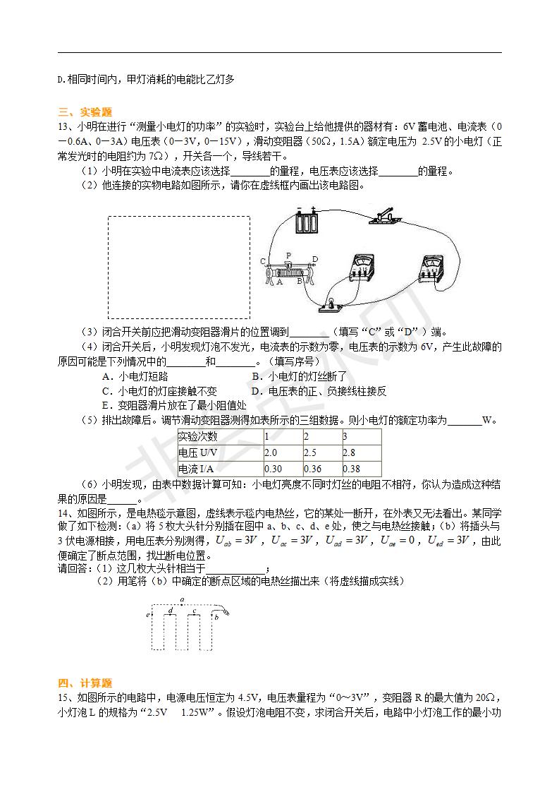 中考物理总复习：电功率（基础）巩固练习