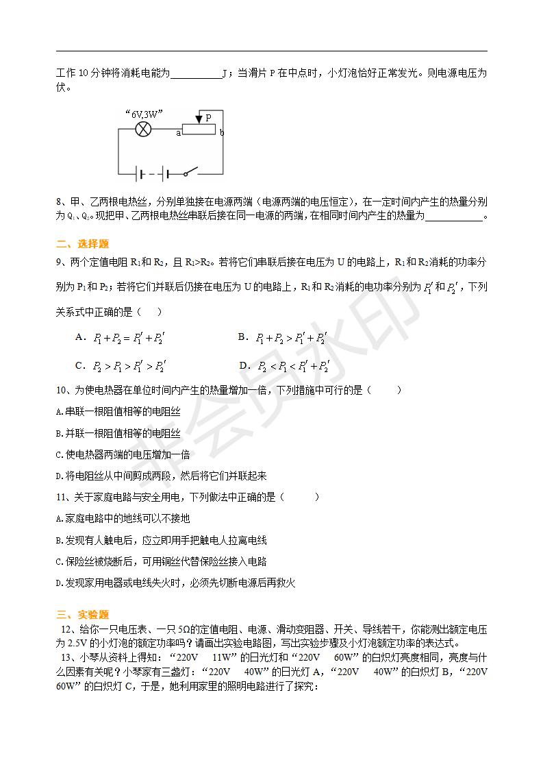 中考物理总复习：电功率（提高）巩固练习