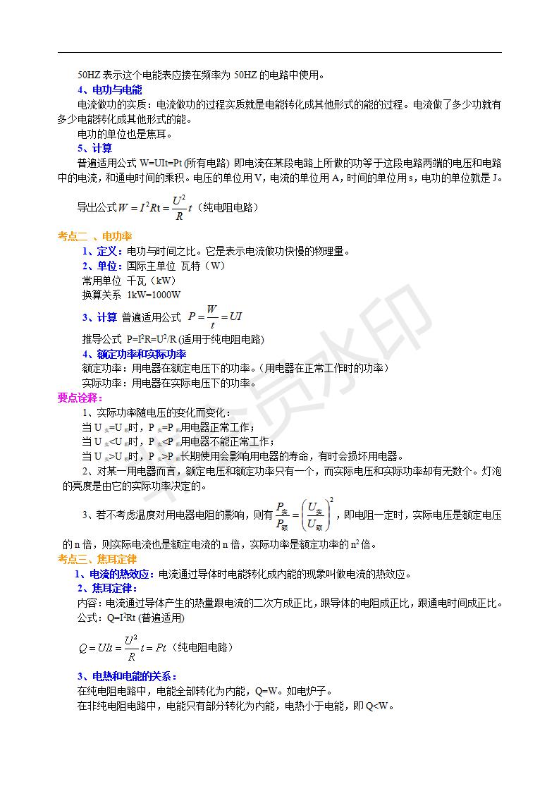 中考物理总复习：电功率（基础）知识讲解