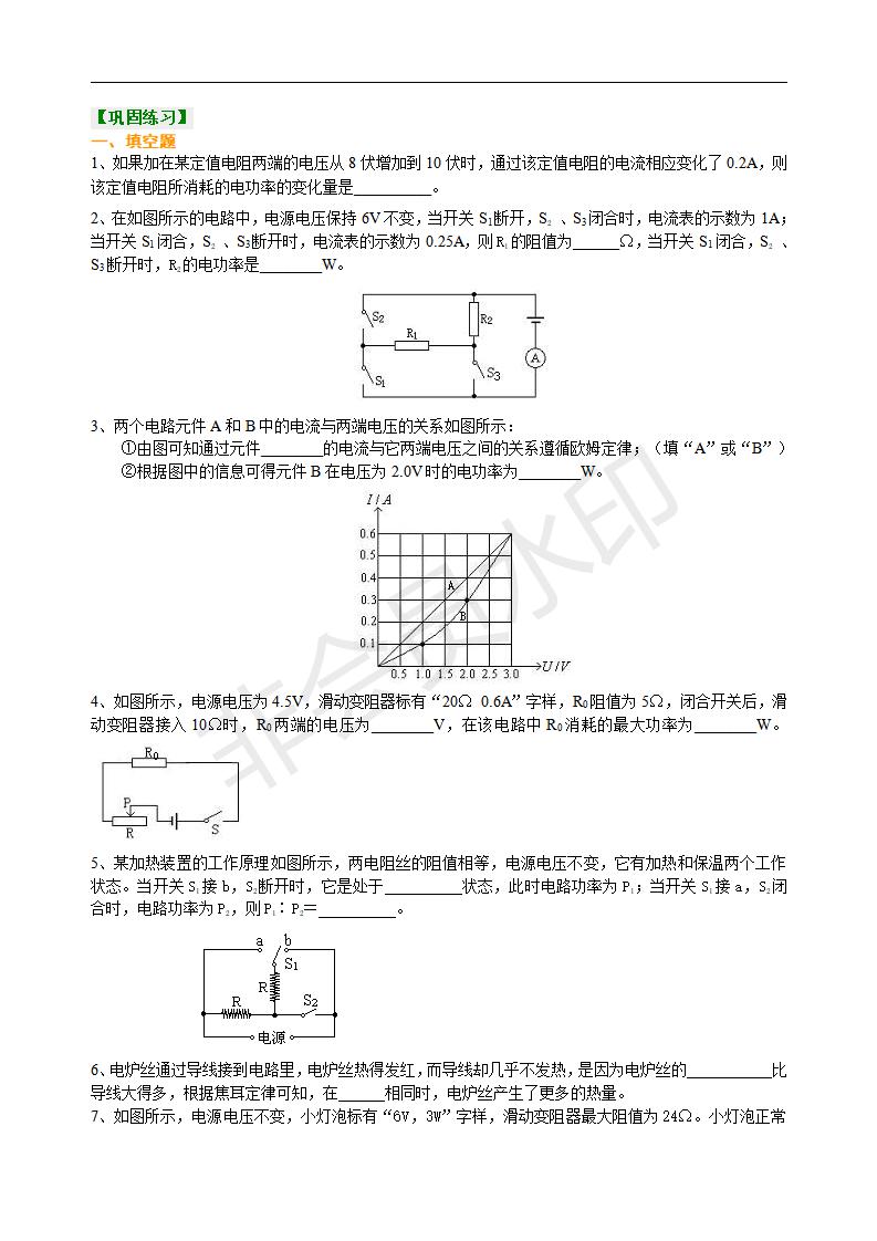 中考物理总复习：电功率（提高）巩固练习