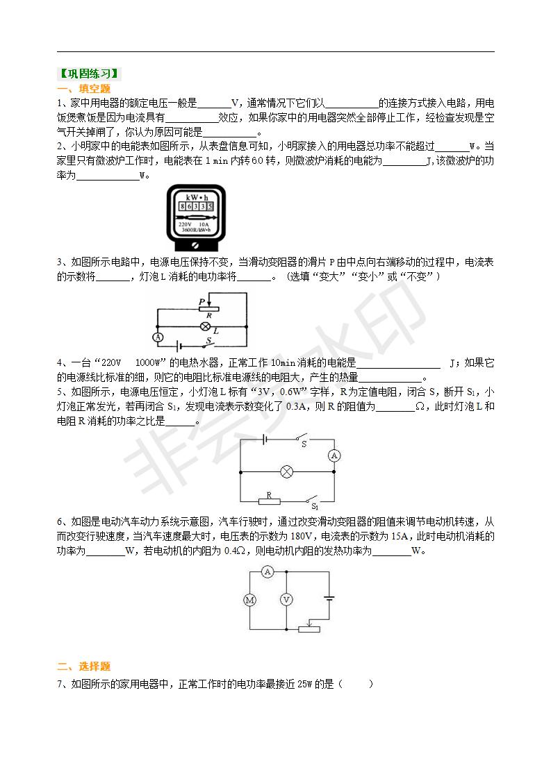 中考物理总复习：电功率（基础）巩固练习