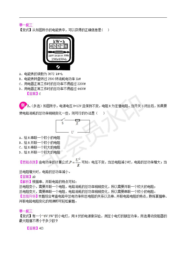 中考物理总复习：电功率（提高）知识讲解