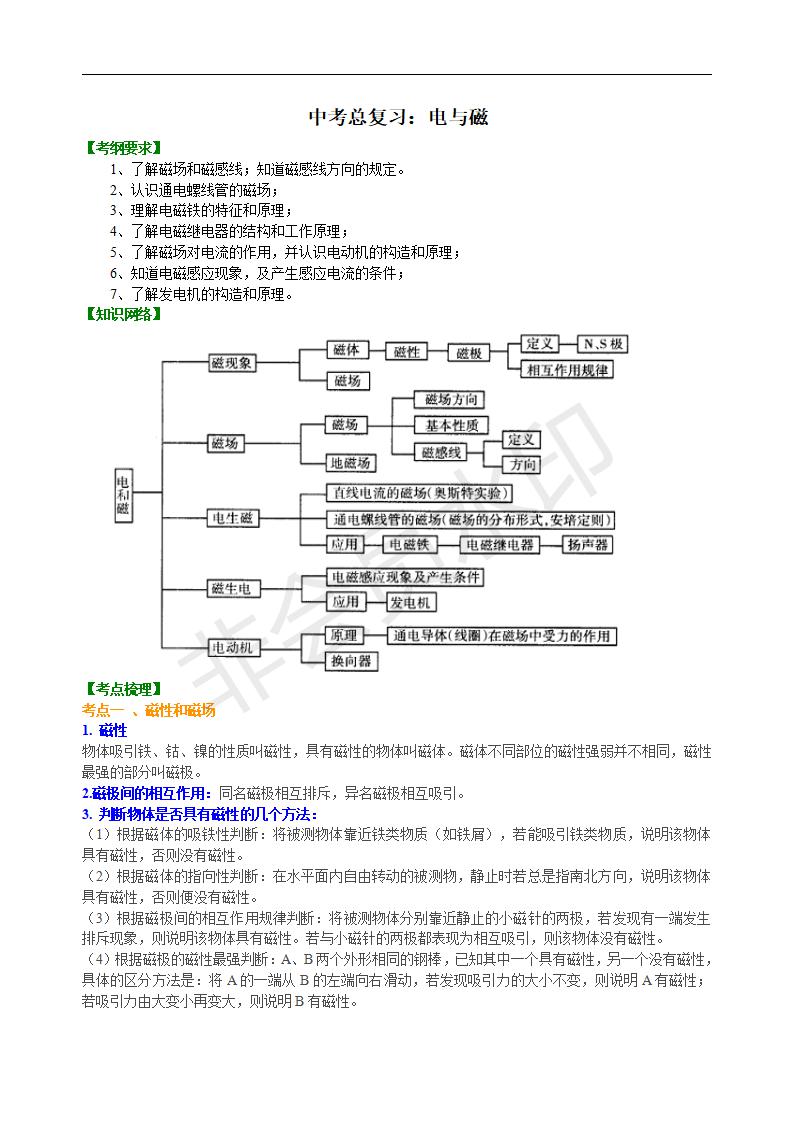 中考物理总复习：电与磁知识讲解