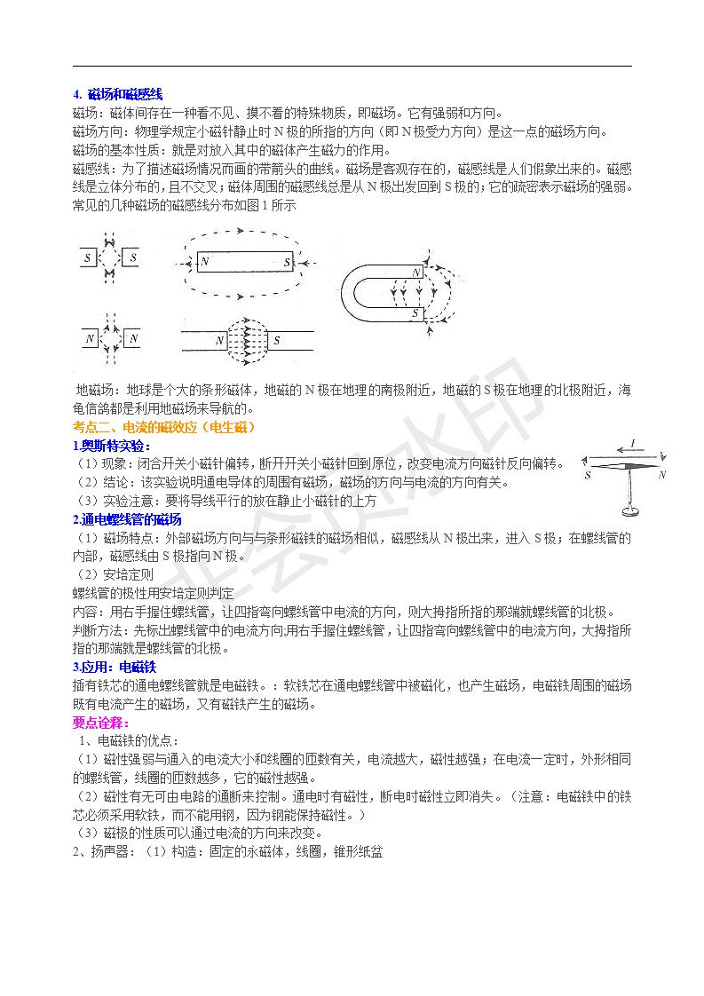 中考物理总复习：电与磁知识讲解