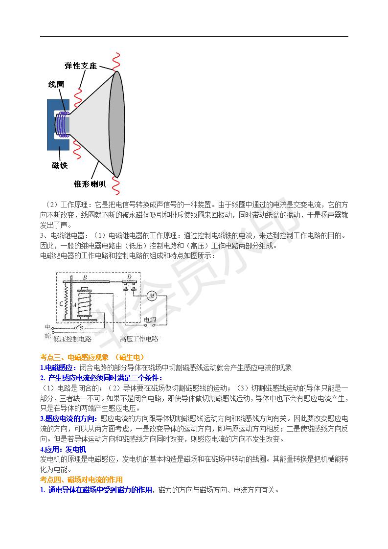 中考物理总复习：电与磁知识讲解