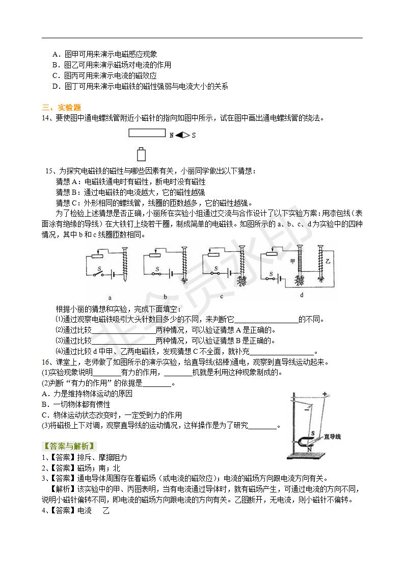 中考物理总复习：电与磁 巩固练习