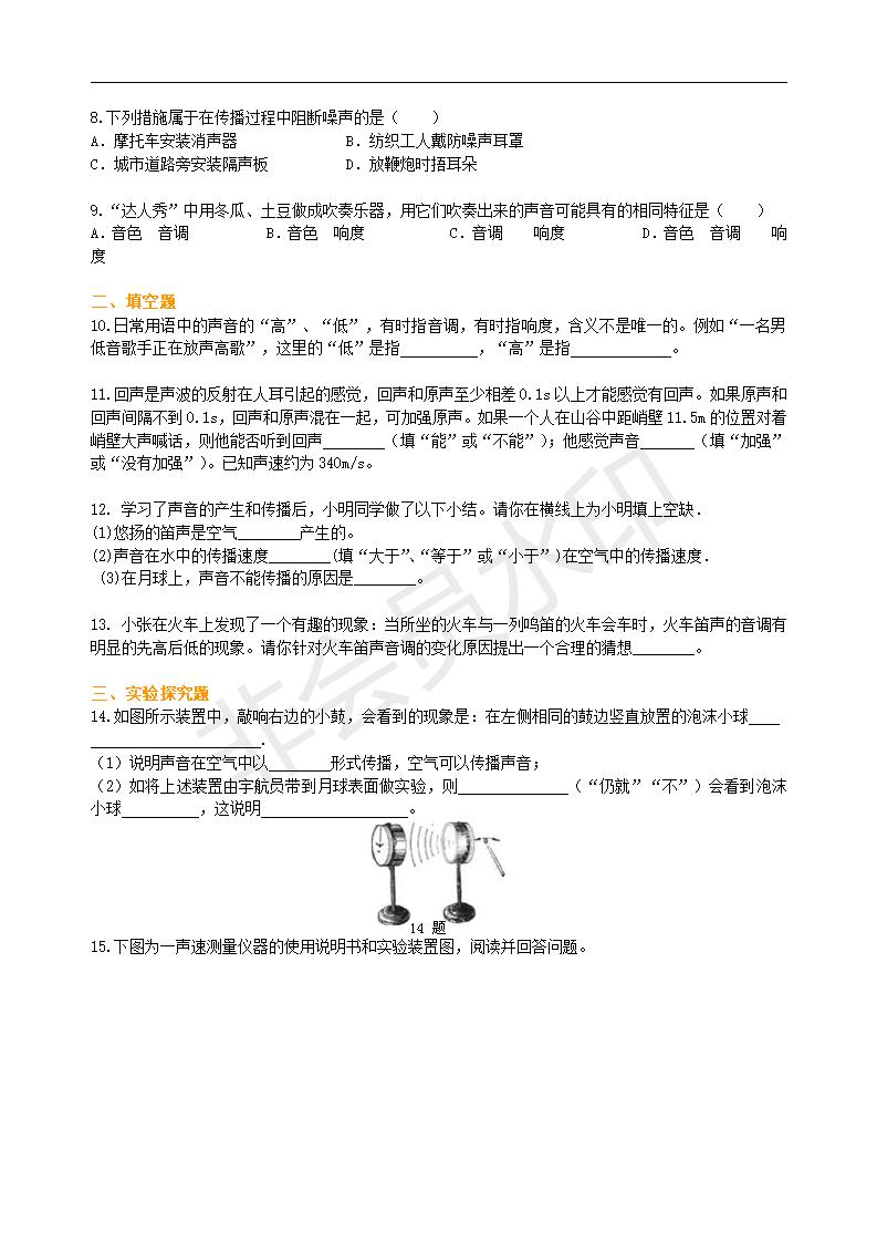 中考物理总复习：声现象 巩固练习