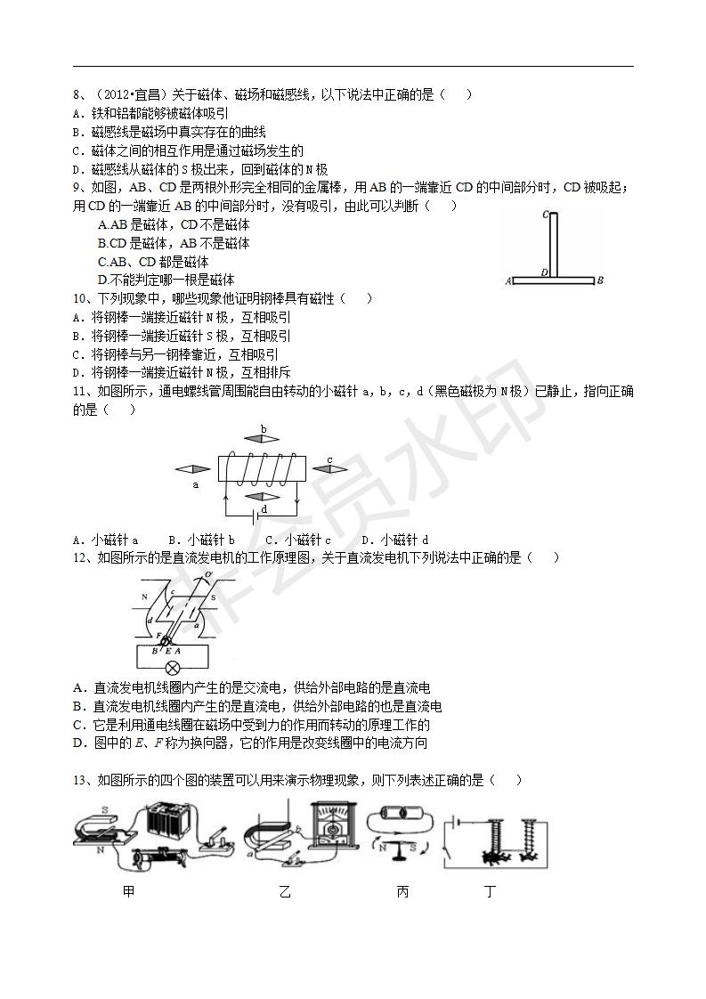 中考物理总复习：电与磁 巩固练习