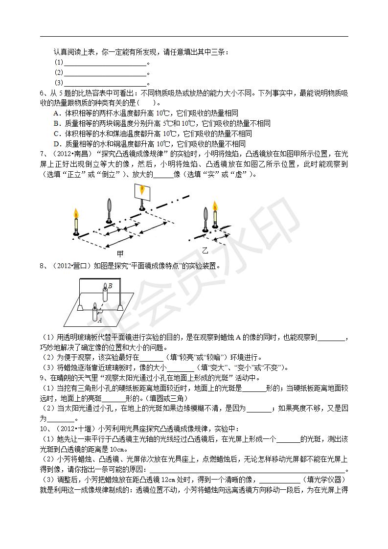 中考物理冲刺：声光热实验（基础）巩固练习