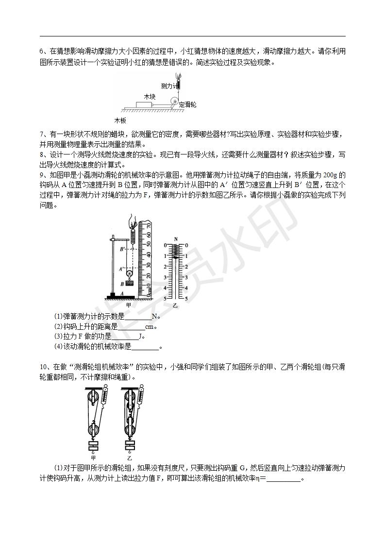 中考物理冲刺：力学实验（基础）巩固练习