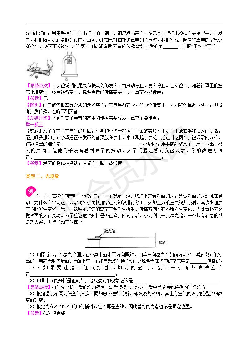 中考物理冲刺：声光热实验（基础）知识讲解