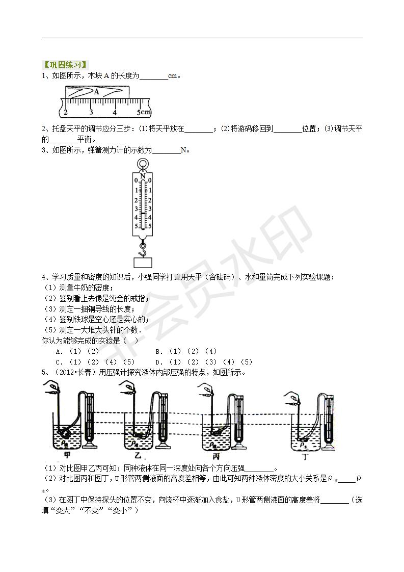 中考物理冲刺：力学实验（基础）巩固练习