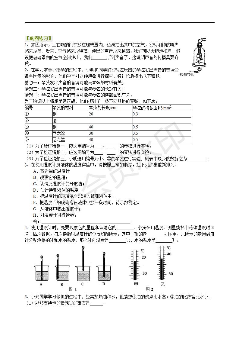 中考物理冲刺：声光热实验（提高）巩固练习