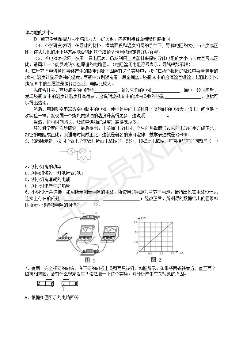 中考物理冲刺：电学实验（提高）巩固练习