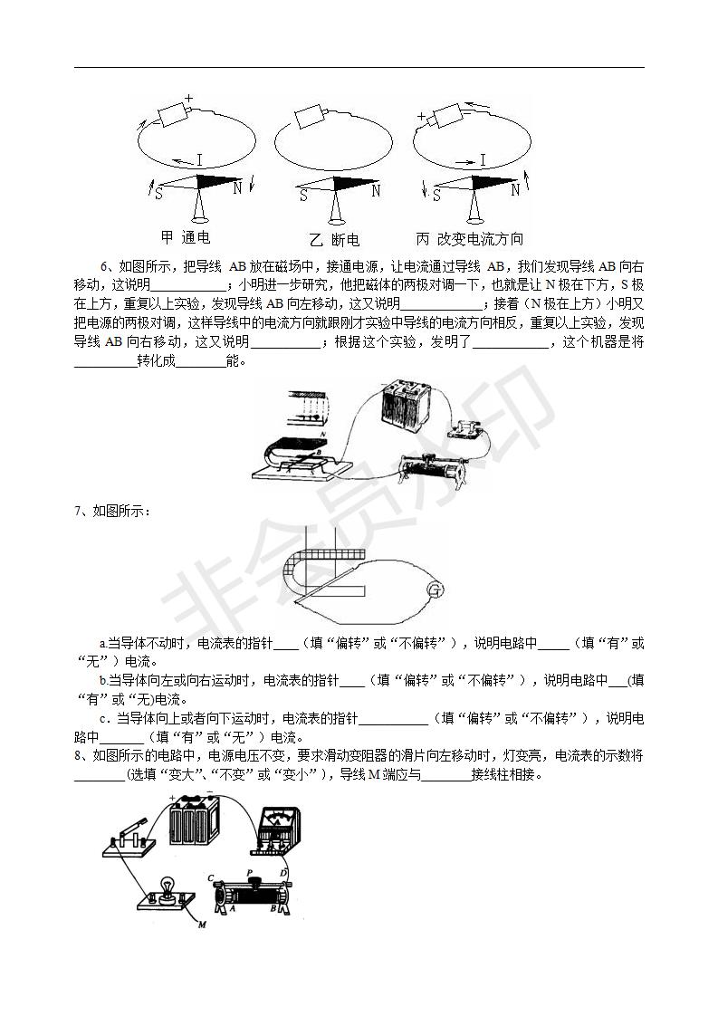 中考物理冲刺：电学实验（基础）巩固练习