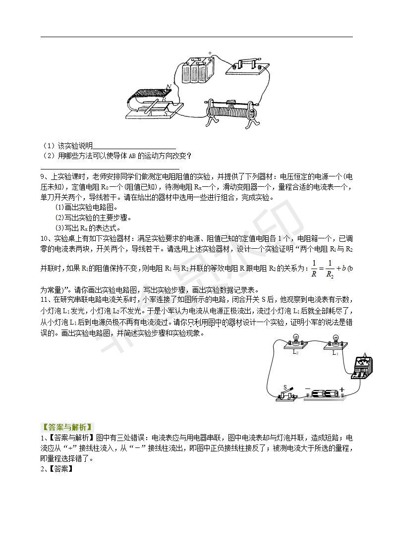 中考物理冲刺：电学实验（提高）巩固练习