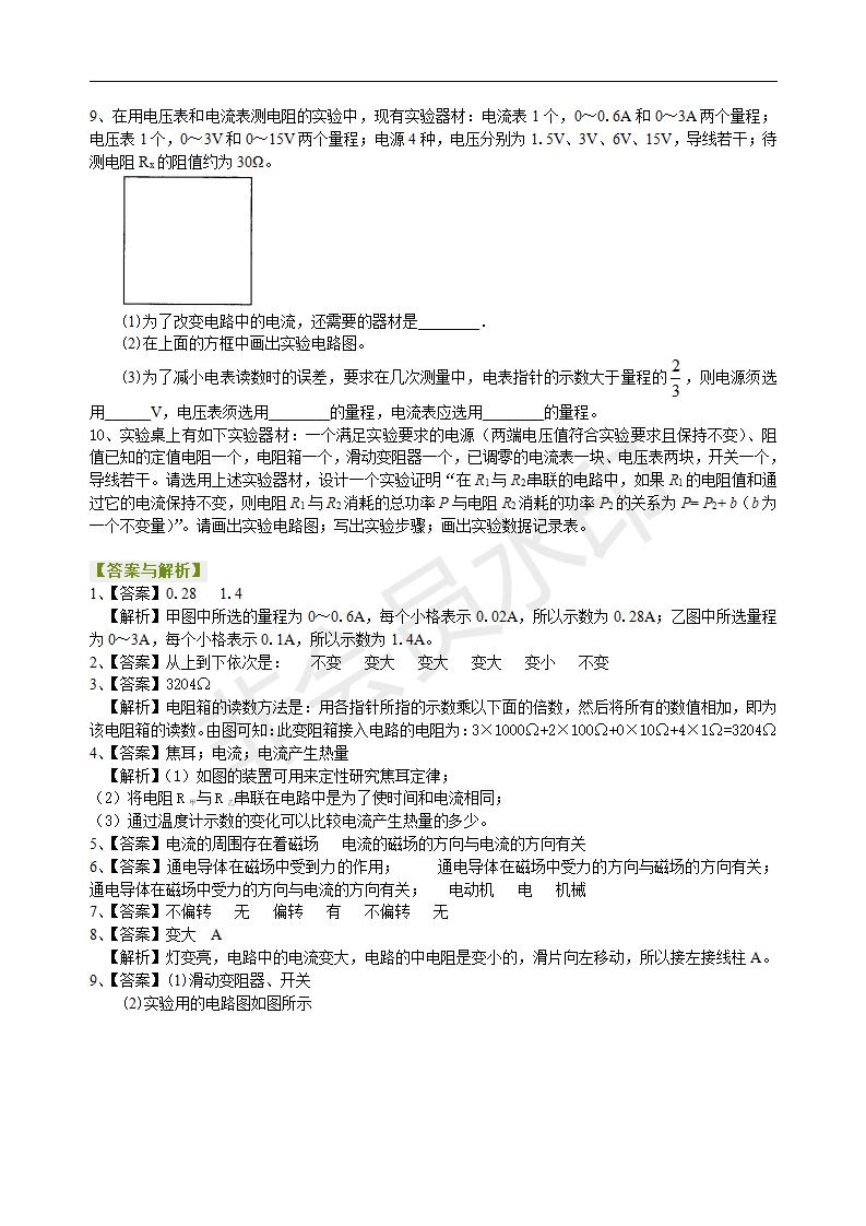 中考物理冲刺：电学实验（基础）巩固练习