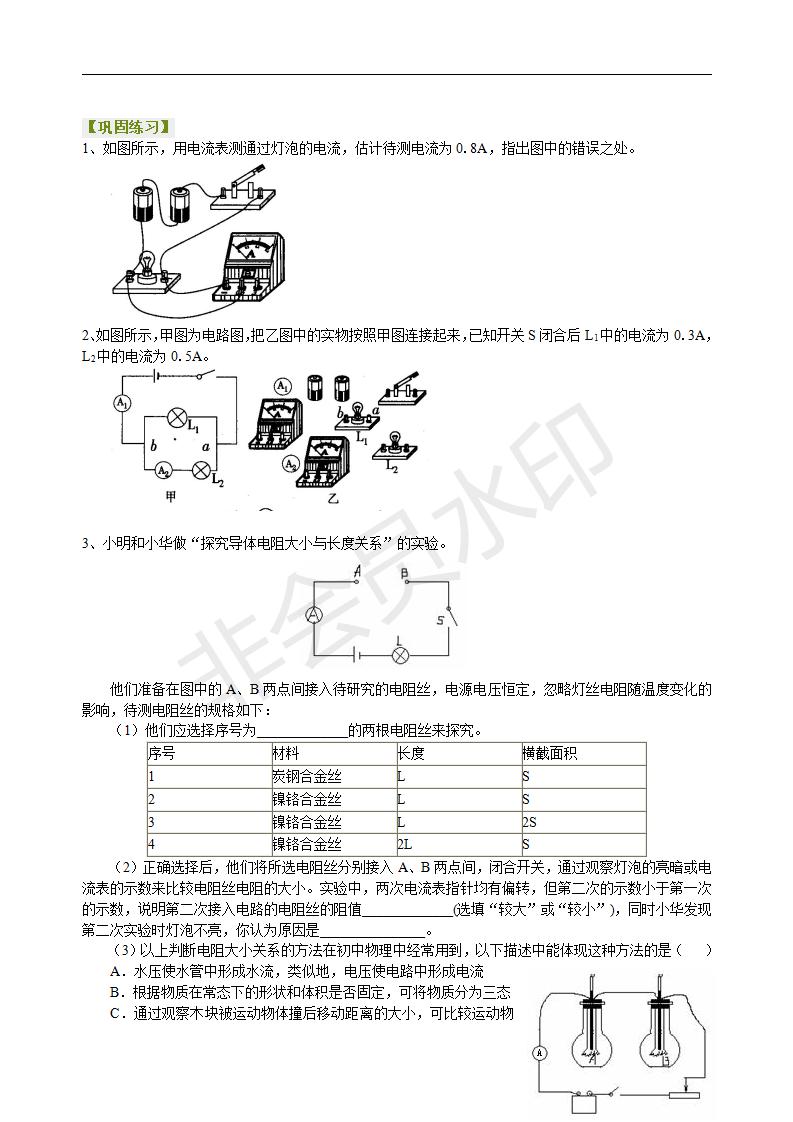 中考物理冲刺：电学实验（提高）巩固练习