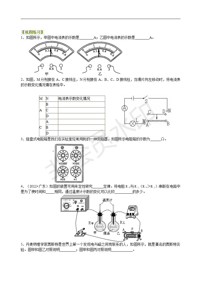 中考物理冲刺：电学实验（基础）巩固练习