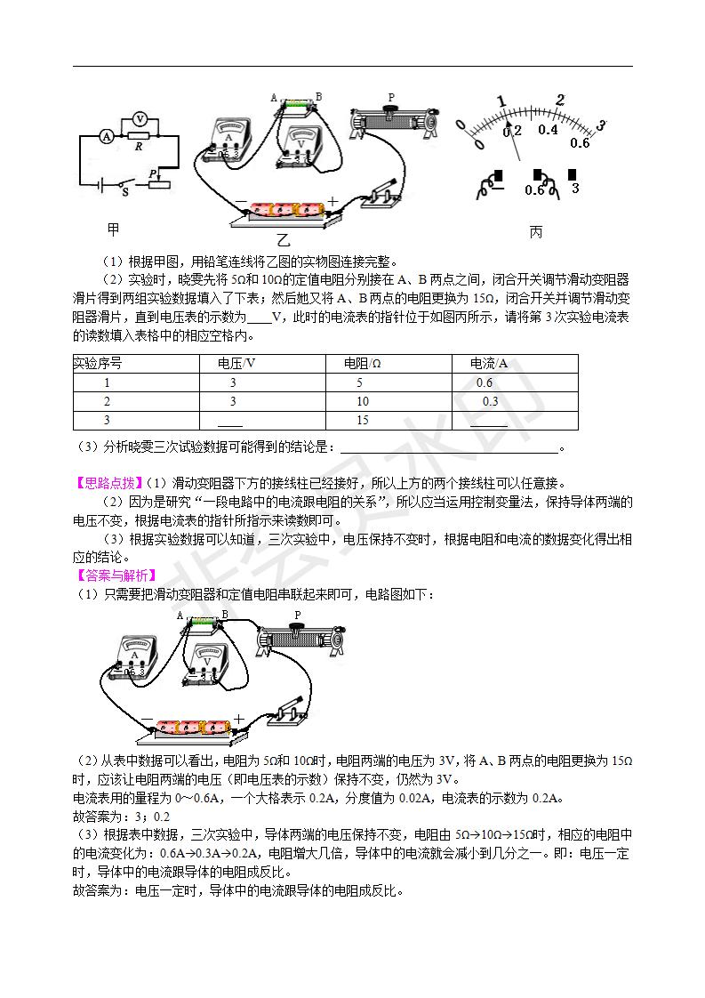中考物理冲刺：电学实验（提高）知识讲解