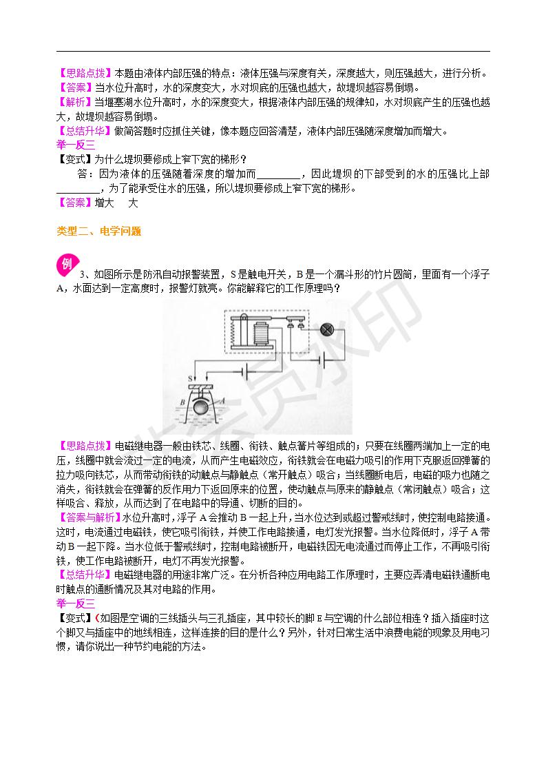 中考物理冲刺：问答题（提高）知识讲解