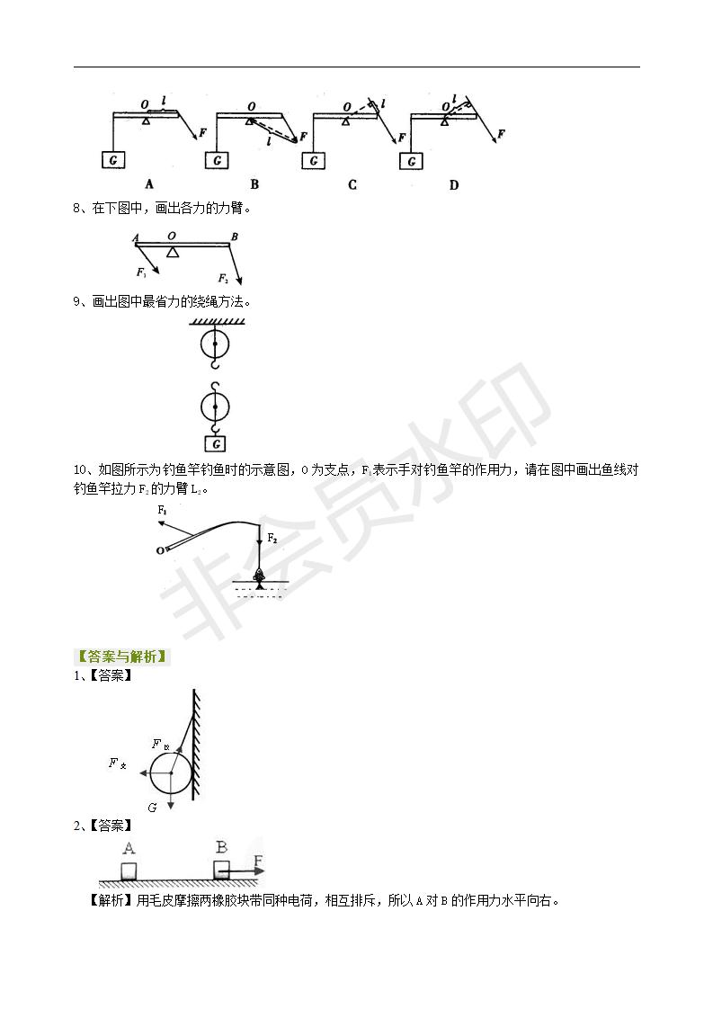 中考物理冲刺：力学作图专题（基础）巩固练习