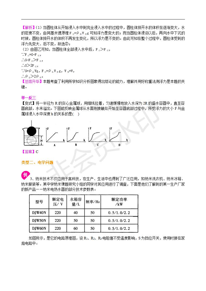 中考物理冲刺：图表信息专题（提高）知识讲解