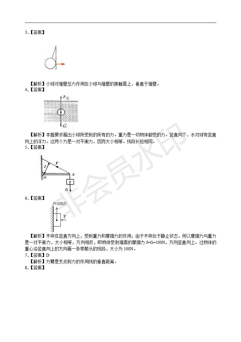 中考物理冲刺：力学作图专题（基础）巩固练习