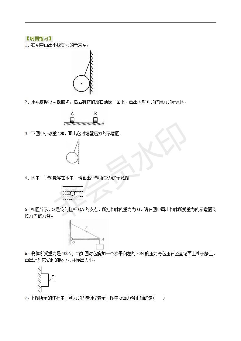 中考物理冲刺：力学作图专题（基础）巩固练习