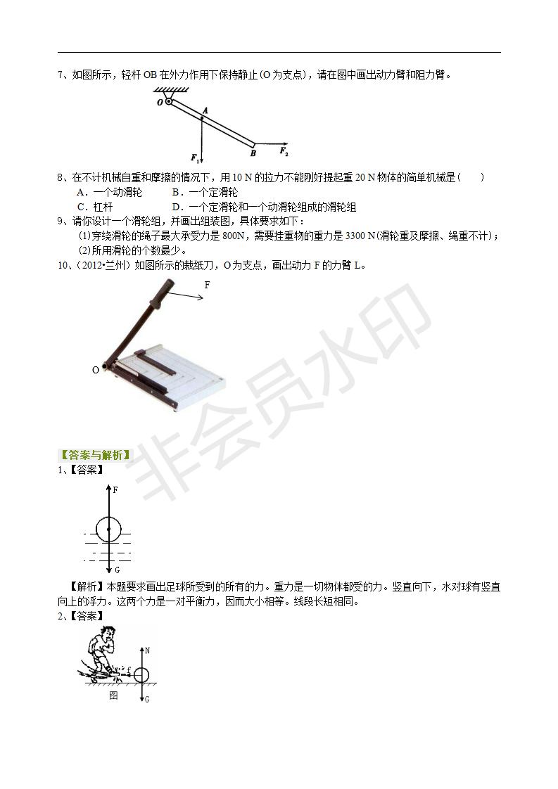 中考物理冲刺：力学作图专题（提高）巩固练习