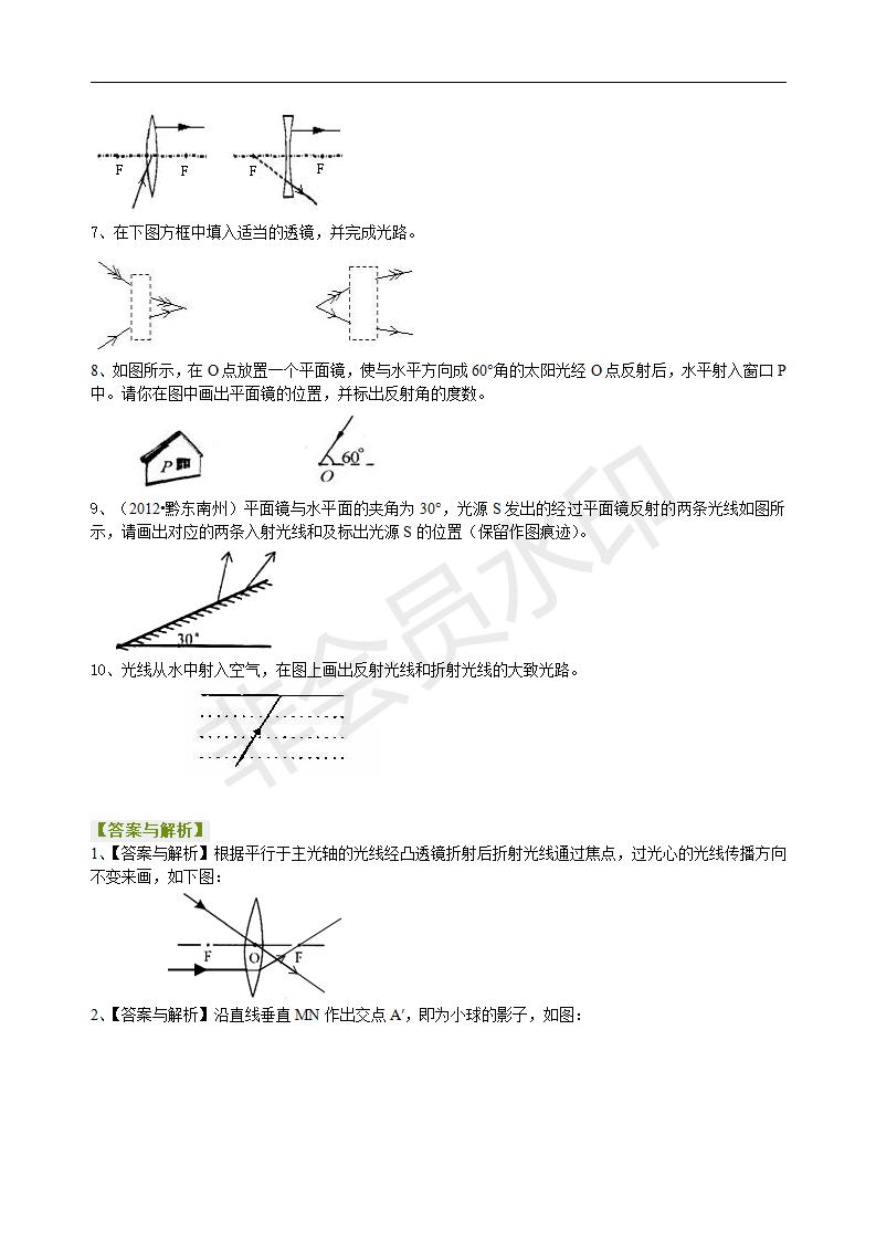 中考物理冲刺：光学作图专题（基础）巩固练习