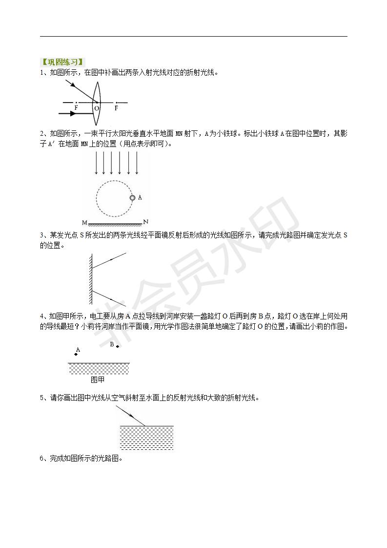 中考物理冲刺：光学作图专题（基础）巩固练习