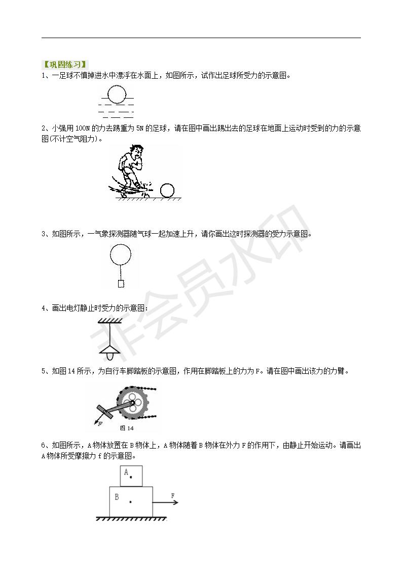 中考物理冲刺：力学作图专题（提高）巩固练习