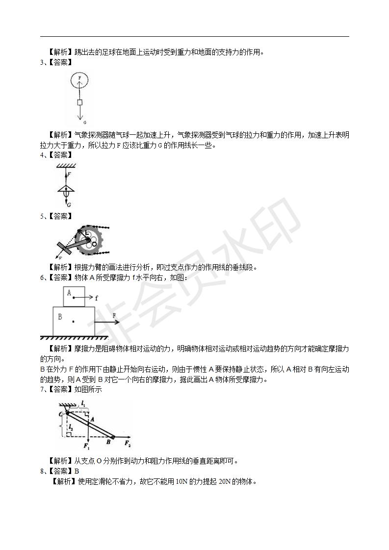 中考物理冲刺：力学作图专题（提高）巩固练习