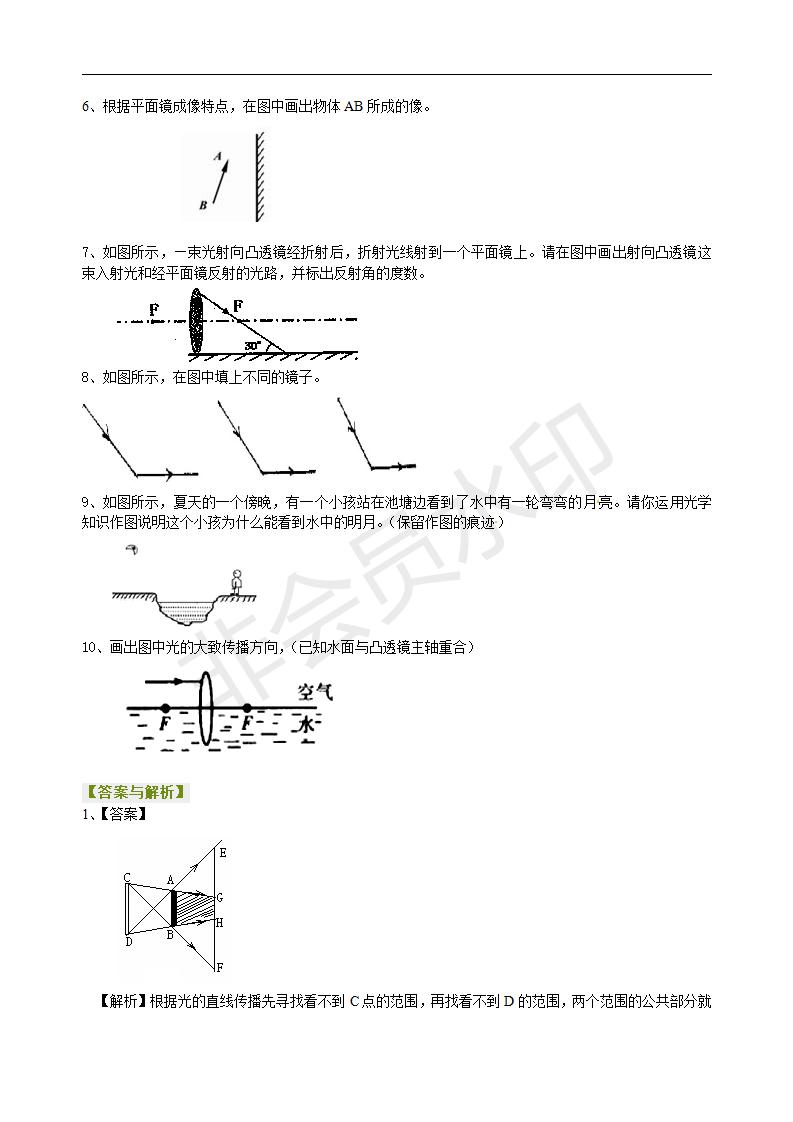 中考物理冲刺：光学作图专题（提高）巩固练习