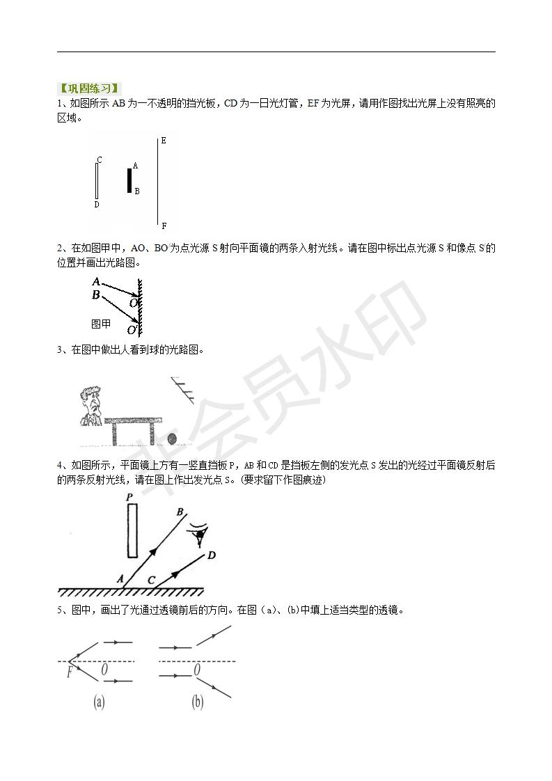 中考物理冲刺：光学作图专题（提高）巩固练习