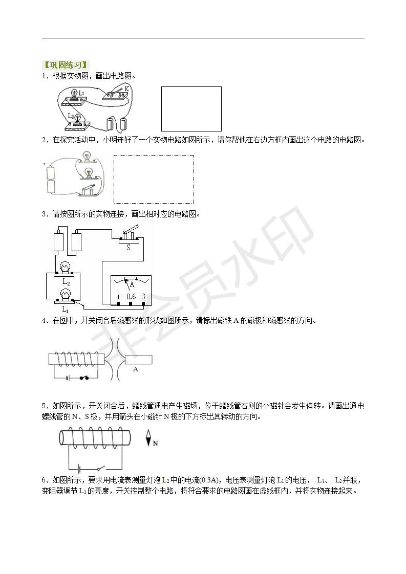 中考物理冲刺：电学作图专题（基础）巩固练习