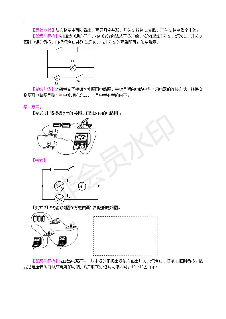 中考物理冲刺：电学作图专题（基础）知识讲解